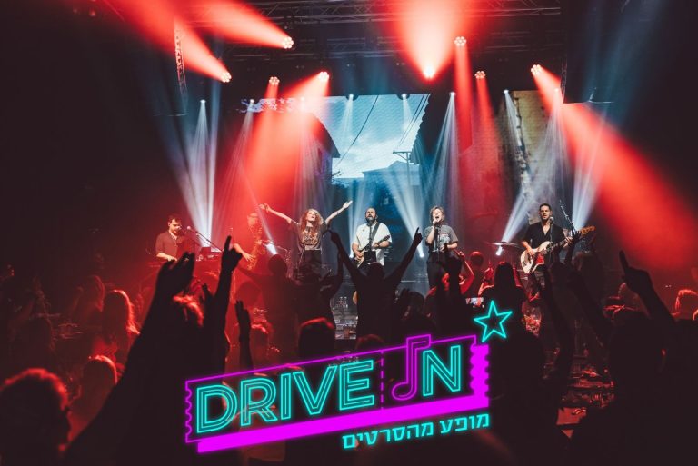 Drive in מופע מהסרטים זאפה